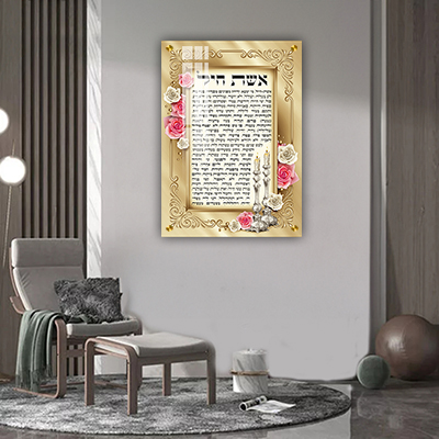 ברכת אשת חיל מעוצבת להדפסה על קנבס או זכוכית מחוסמת