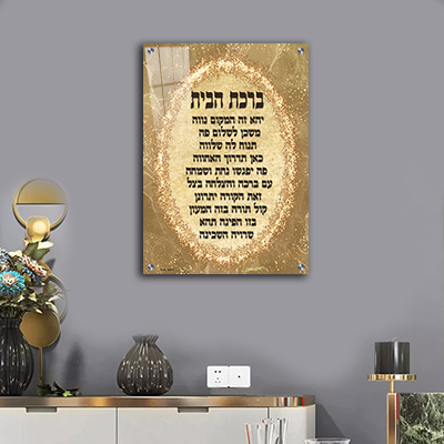  תמונה של ברכת הבית בגווני זהב קנבס/זכוכית