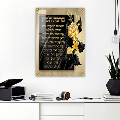  תמונה של ברכת הבית בגווני זהב להדפסה על קנבס או זכוכית