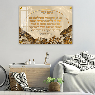  תמונה מעוצבת של ברכת הבית  להדפסה על קנבס או זכוכית