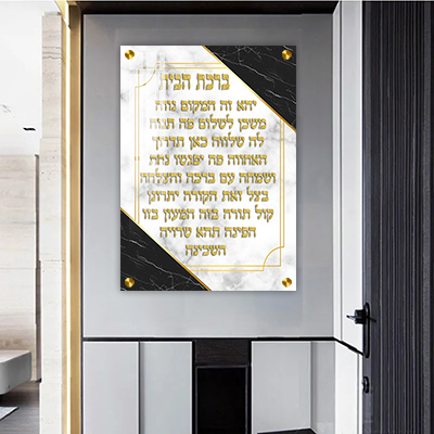  תמונה מודרנית של ברכת הבית להדפסה על קנבס או זכוכית