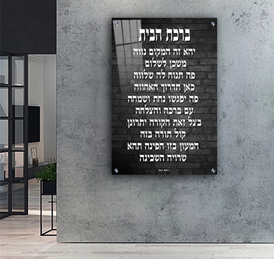  תמונה מעוצבת של ברכת הבית להדפסה על קנבס או זכוכית מחוסמת