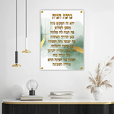  תמונה מעוצבת של ברכת הבית להדפסה על קנבס או זכוכית מחוסמת