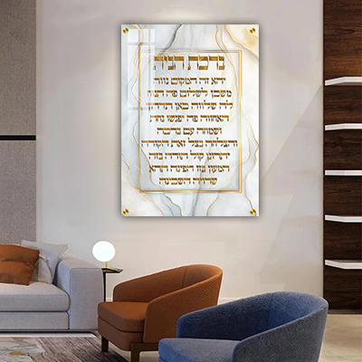 תמונה של ברכת הבית עם כיתוב זהב מהודרת קנבס/זכוכית