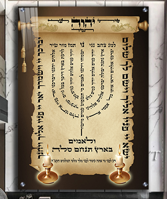  ברכת למנצח מהודרת על קנבס או זכוכית