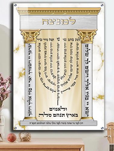  ברכת למנצח מעוצבת ויוקרתית באיכות גבוהה קנבס/זכוכית