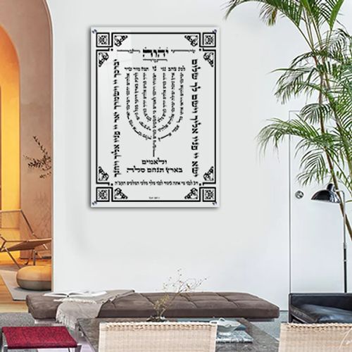ברכת למנצח מעוצבת על רקע זכוכית מחוסמת שקופה או קנבס