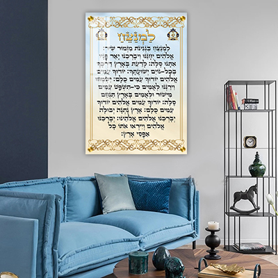  ברכת למנצח מעוצבת קנבס/זכוכית