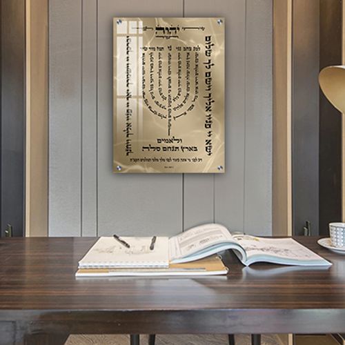 ברכת למנצח מעוצבת על קנבס או זכוכית מחוסמת
