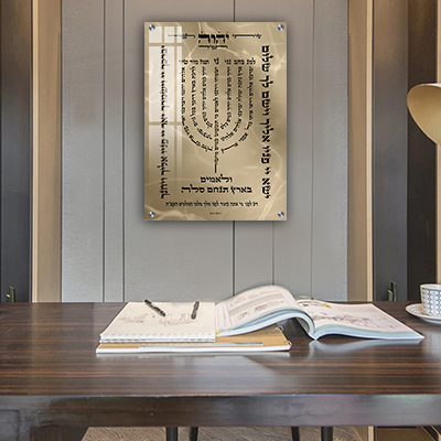 ברכת למנצח מעוצבת על קנבס או זכוכית מחוסמת