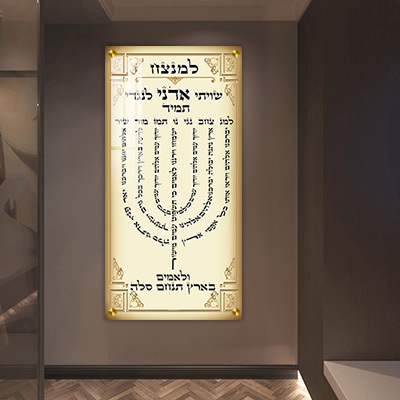  ברכת למנצח להדפסה על קנבס או זכוכית מחוסמת