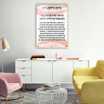  ברכת הדלקת נרות שבת מעוצבת להדפסה על קנבס או זכוכית מחוסמת
