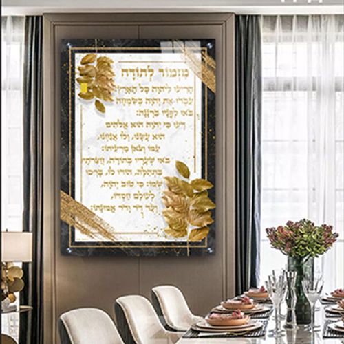 ברכת מזמור לתודה מעוצבת עם עלים גוון זהב מודפס על זכוכית מחוסמת או קנבס
