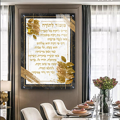 ברכת מזמור לתודה מעוצבת עם עלים גוון זהב מודפס על זכוכית מחוסמת או קנבס