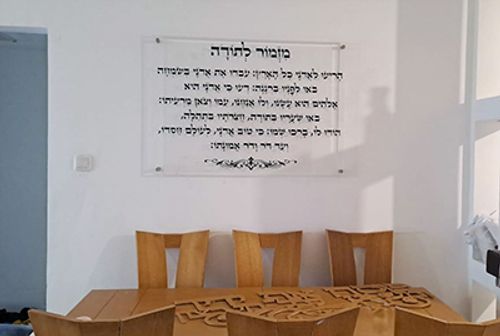  ברכת מזמור לתודה מעוצבת בכיתוב שחור על זכוכית מחוסמת אקסטרה קליר או קנבס