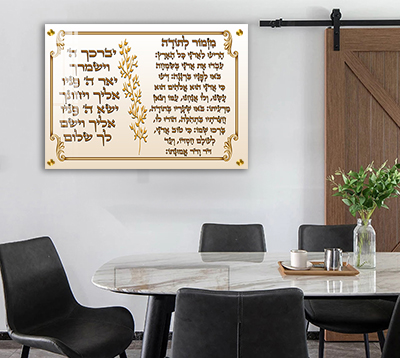 ברכת מזמור לתודה בשילוב ברכת הכהנים מעוצבת להדפסה על זכוכית או קנבס