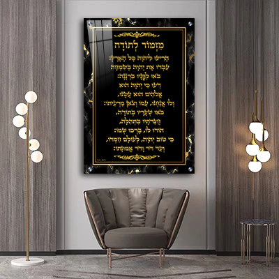  ברכת מזמור לתודה מעוצבת על רקע שיש שחור וזהב להדפסה על זכוכית או קנבס