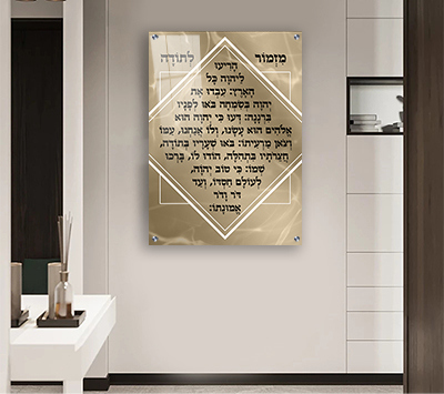  ברכת מזמור לתודה מפוארת קנבס/זכוכית