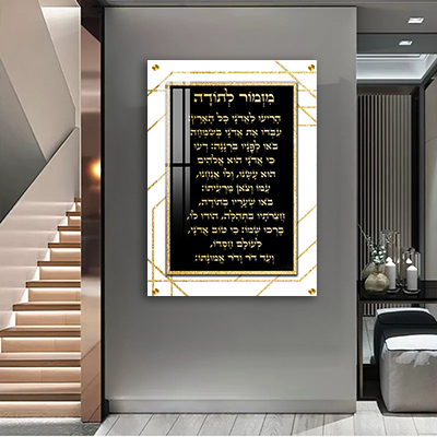  ברכת מזמור לתודה מהודרת קנבס/זכוכית