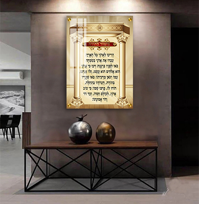 ברכת מזמור לתודה מעוצבת על קנבס או זכוכית מחוסמת