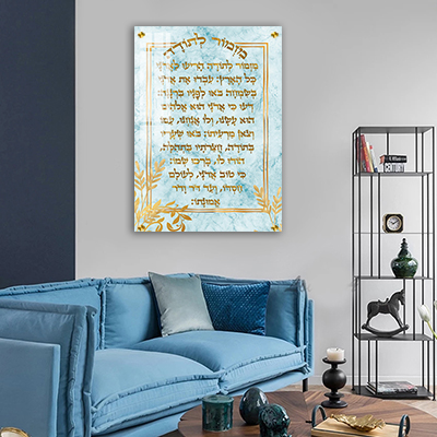  ברכת מזמור לתודה מעוצבת על קנבס או זכוכית מחוסמת