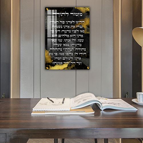  ברכת מזמור לתודה מעוצבת על קנבס או זכוכית