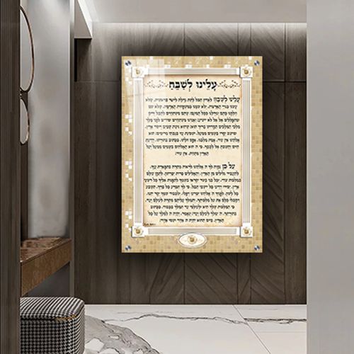  ברכת עלינו לשבח דגם 