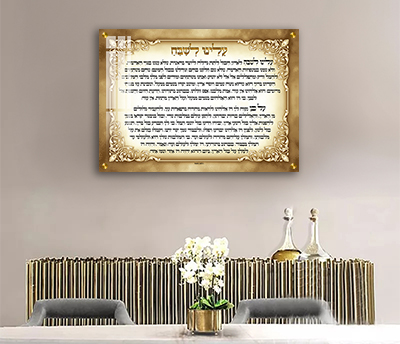 ברכת עלינו לשבח על קנבס או זכוכית מחוסמת