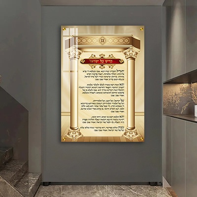 ברכת קדיש על ישראל מעוצבת על להדפסה קנבס או זכוכית