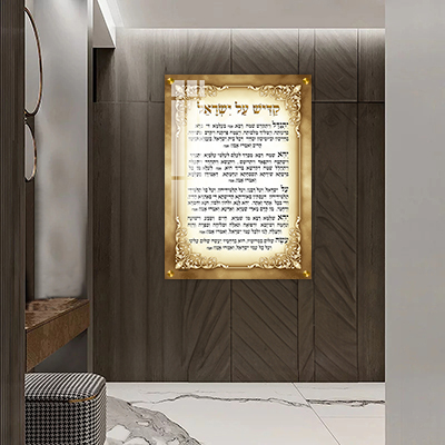 ברכת קדיש על ישראל מעוצבת להדפסה קנבס או זכוכית