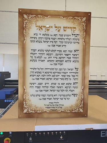 ברכת קדיש על ישראל מעוצבת להדפסה קנבס או זכוכית