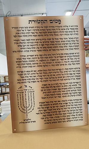 ברכת פטום הקטורת מעוצבת על קנבס או זכוכית מחוסמת