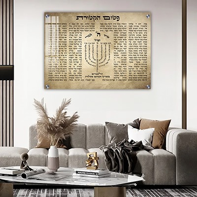  ברכת פטום הקטורת מעוצבת על קנבס או זכוכית מחוסמת