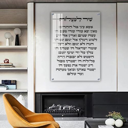 ברכת שיר למעלות מעוצבת על זכוכית מחוסמת אקסטרה קליר או קנבס