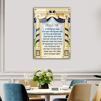 ברכת שיר למעלות מעוצבת להדפסה על קנבס או זכוכית מחוסמת