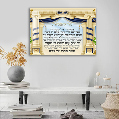 ברכת שיר למעלות מעוצבת להדפסה על קנבס או זכוכית מחוסמת