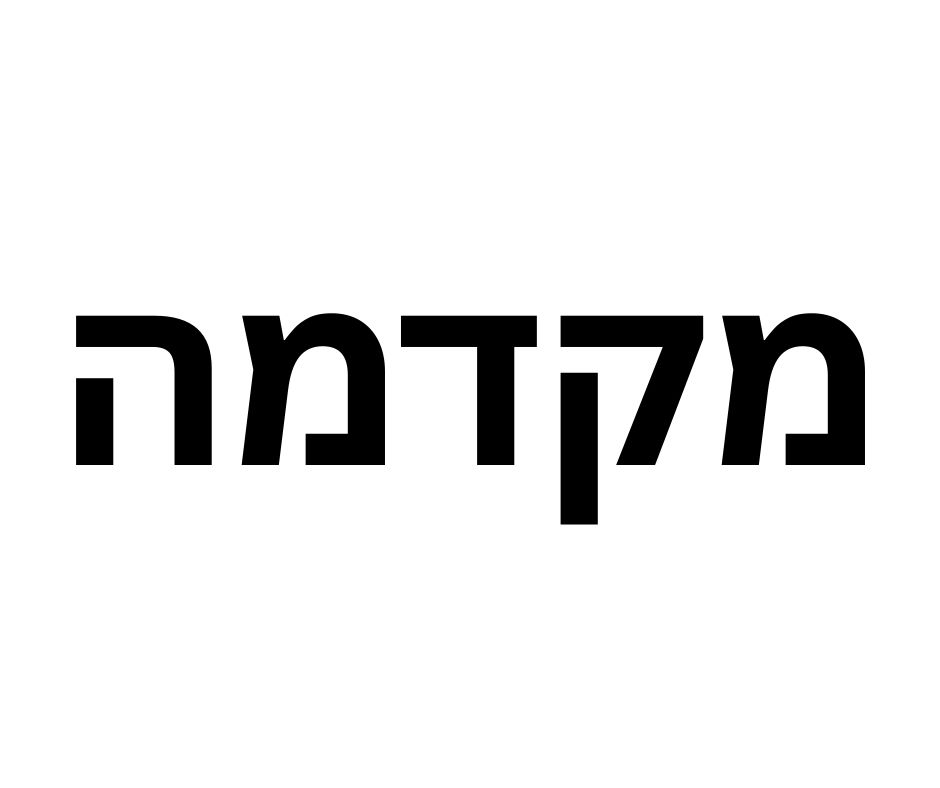 מקדמה עבור חבילת לידה
