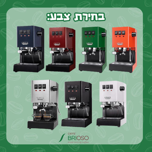 מכונת קפה גאג'יה קלאסיק פרו דגם קודם + מטחנת קפה DF54 + מתנות בשווי 520 ש