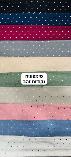 טריקו סימפוניה נקודות זהב רקע לבן (מס' 10)