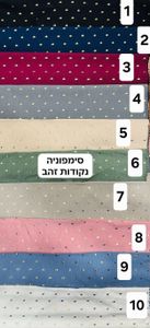 טריקו סימפוניה נקודות זהב צבע מוקה (מס