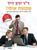 שכנעת אותי! - כיצד לשכנע כל אחד, בכל מקום ובכל מצב (יד 2 ) - יניב זייד