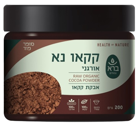 אבקת קקאו נא | אורגני | מכיל 200 גרם |