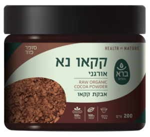 אבקת קקאו נא | אורגני | מכיל 200 גרם |