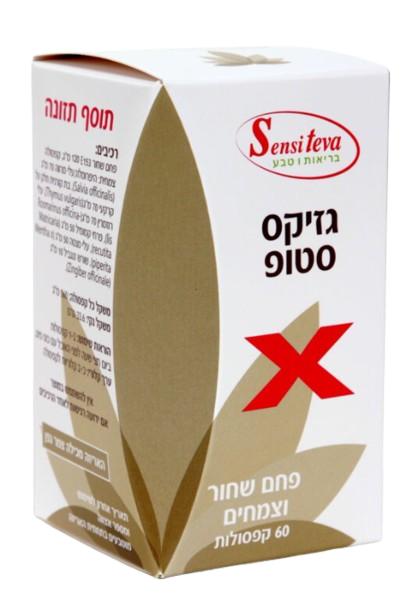 גזים סטופ | פחם שחור וצמחים | מכיל 60 קפסולות |