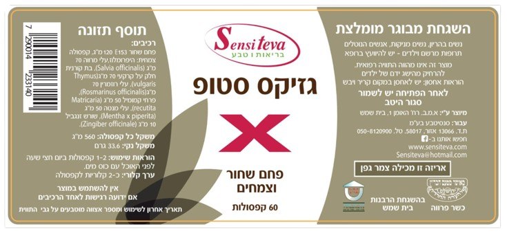 גזים סטופ | פחם שחור וצמחים | מכיל 60 קפסולות |