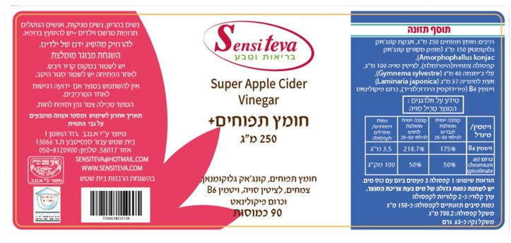חומץ תפוחים | 250 מ"ג | מכיל 90 כמוסות |