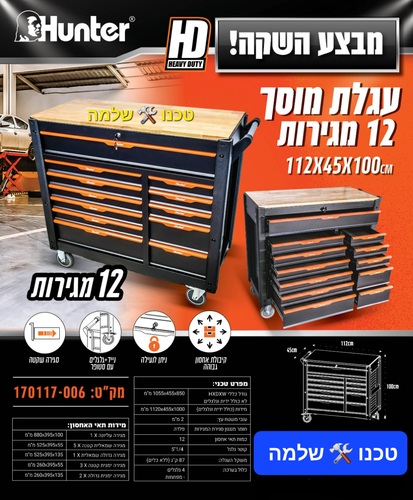 עגלת כלים מוסך מקצועי 12 מגירות כוול שולחן עבודה מובנה 100*45*112 ס'מ 170117-006