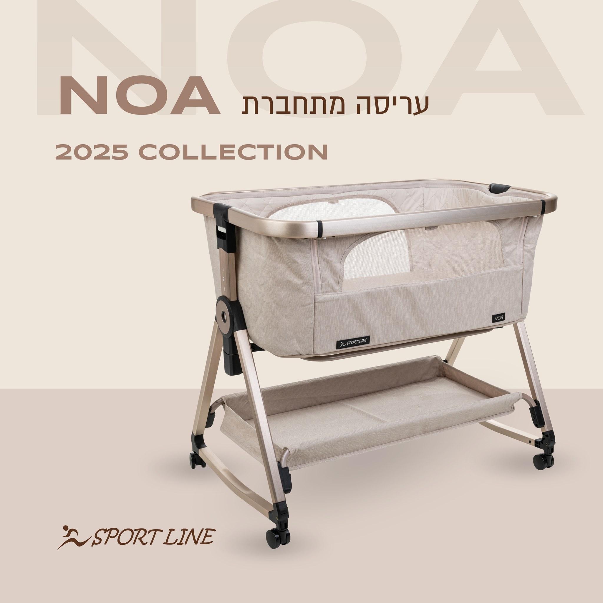 NOA עריסה מתחברת ריפוד בז
