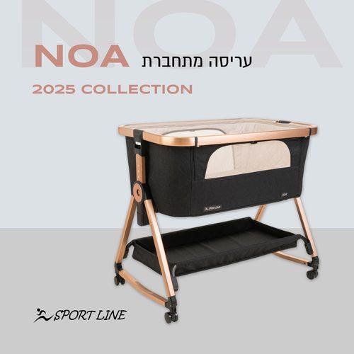 NOA עריסה מתחברת ריפוד שחור / שלד רוז גולד Rose Gold