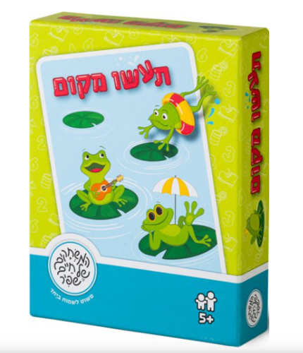 צפרדעים  תעשו מקום - משחקי שפיר - קלפים